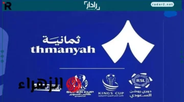 تردد قناة ثمانية 2025 بجودة HD لمتابعة دوري روشن والبطولات السعودية